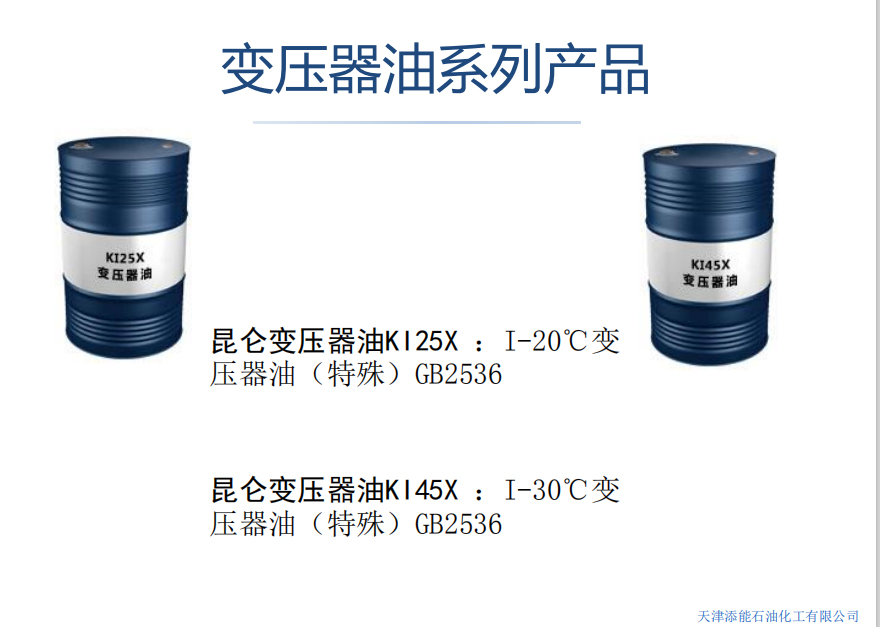 變壓器油系列產品